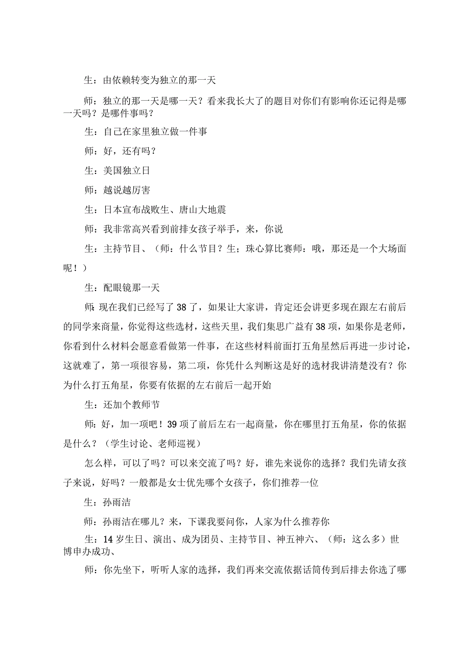 《如何选材》作文课课堂实录.docx_第3页