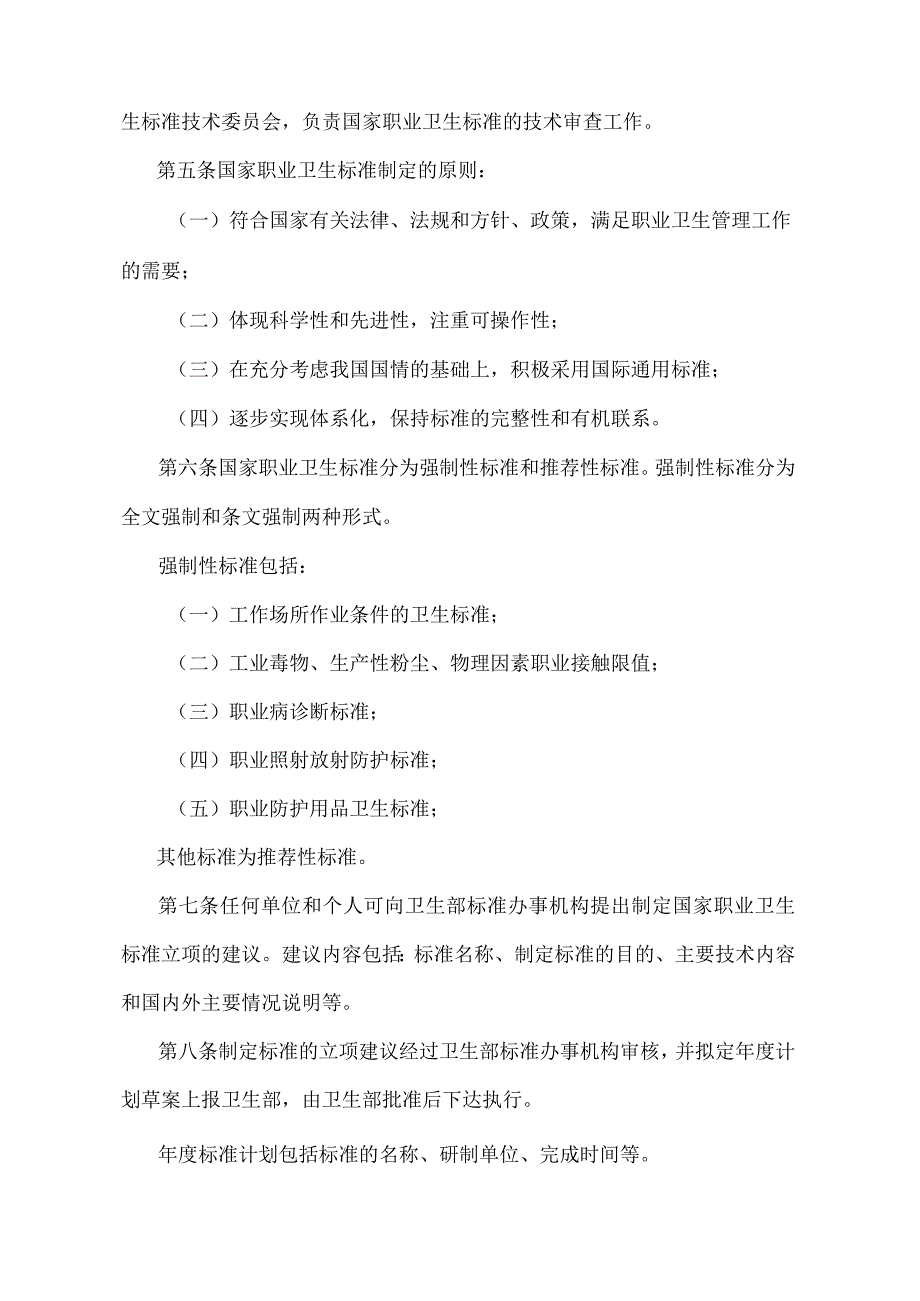 《国家职业卫生标准管理办法》（卫生部令第20号）.docx_第2页