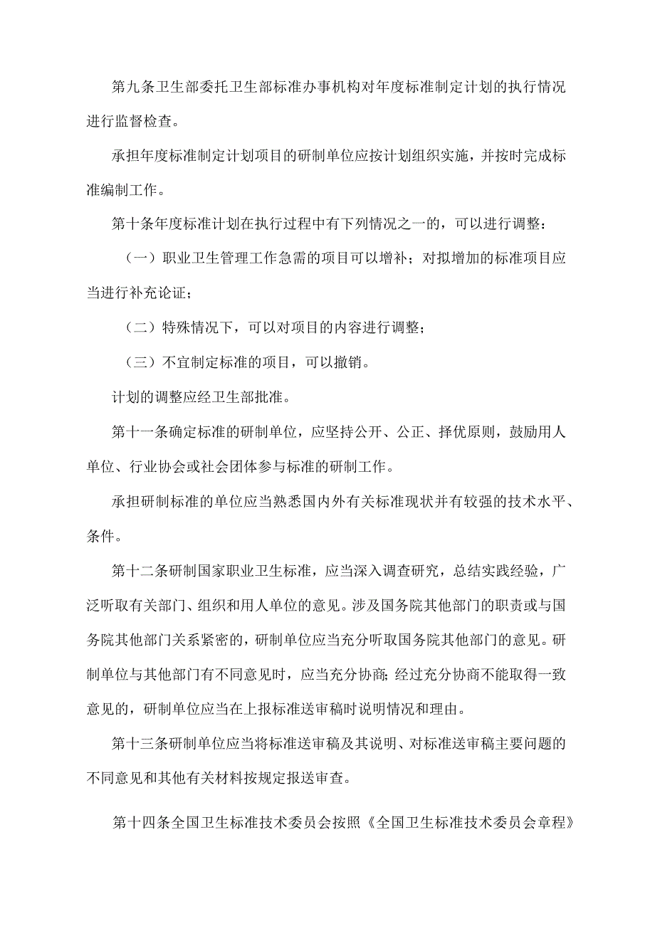 《国家职业卫生标准管理办法》（卫生部令第20号）.docx_第3页