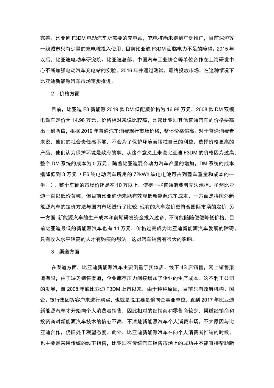 【《比亚迪新能源汽车营销企划案》】.docx_第2页