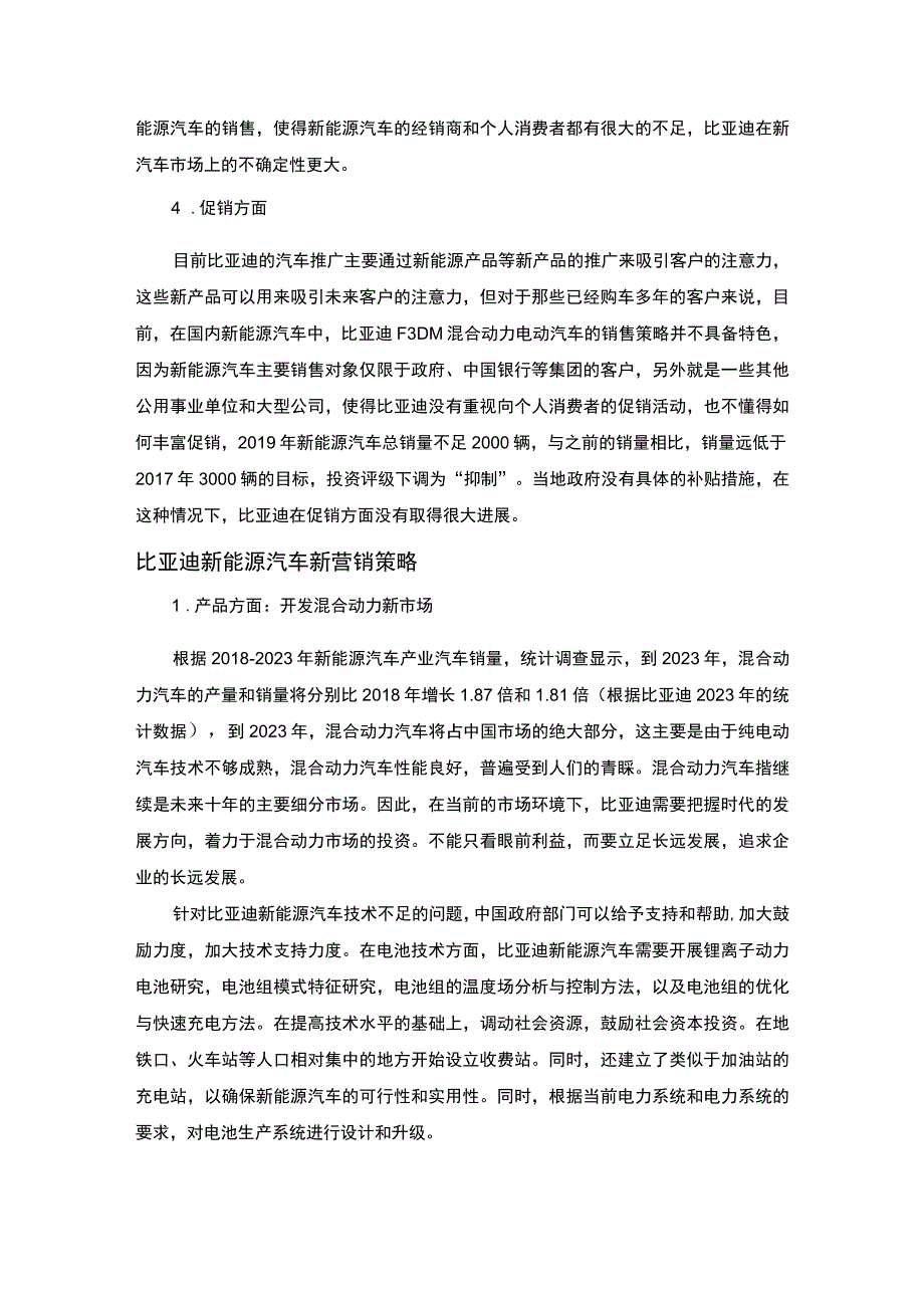 【《比亚迪新能源汽车营销企划案》】.docx_第3页