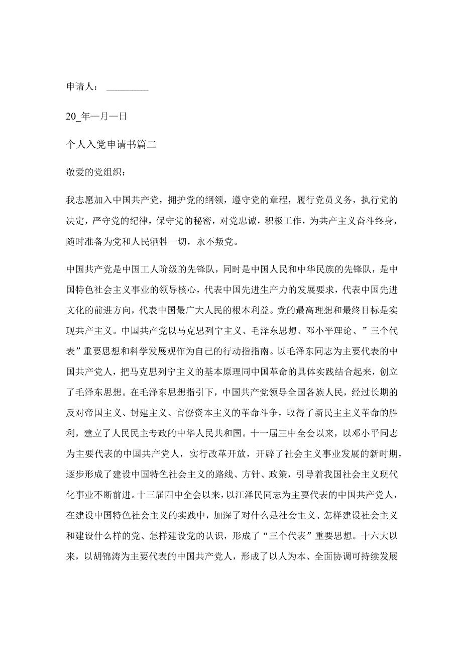 个人入党申请书2023年【最新4篇】.docx_第3页