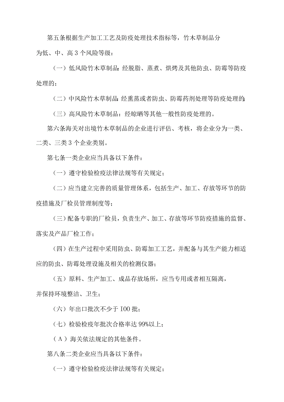 《出境竹木草制品检疫管理办法》（2018年5月29日海关总署第240号令第二次修正）.docx_第2页