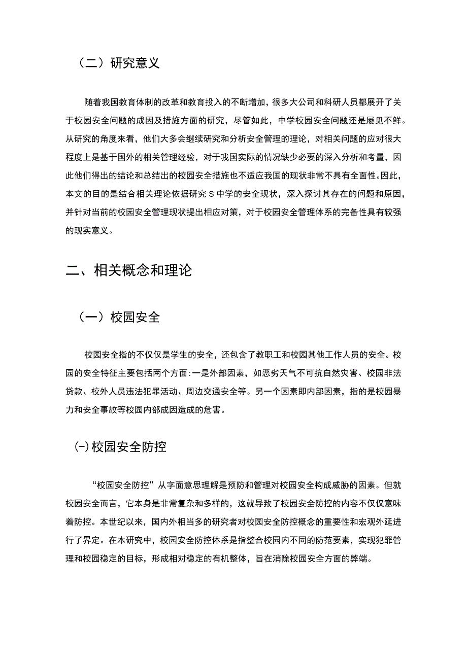 【《中学安全管理的问题探究（论文）》8400字】.docx_第3页