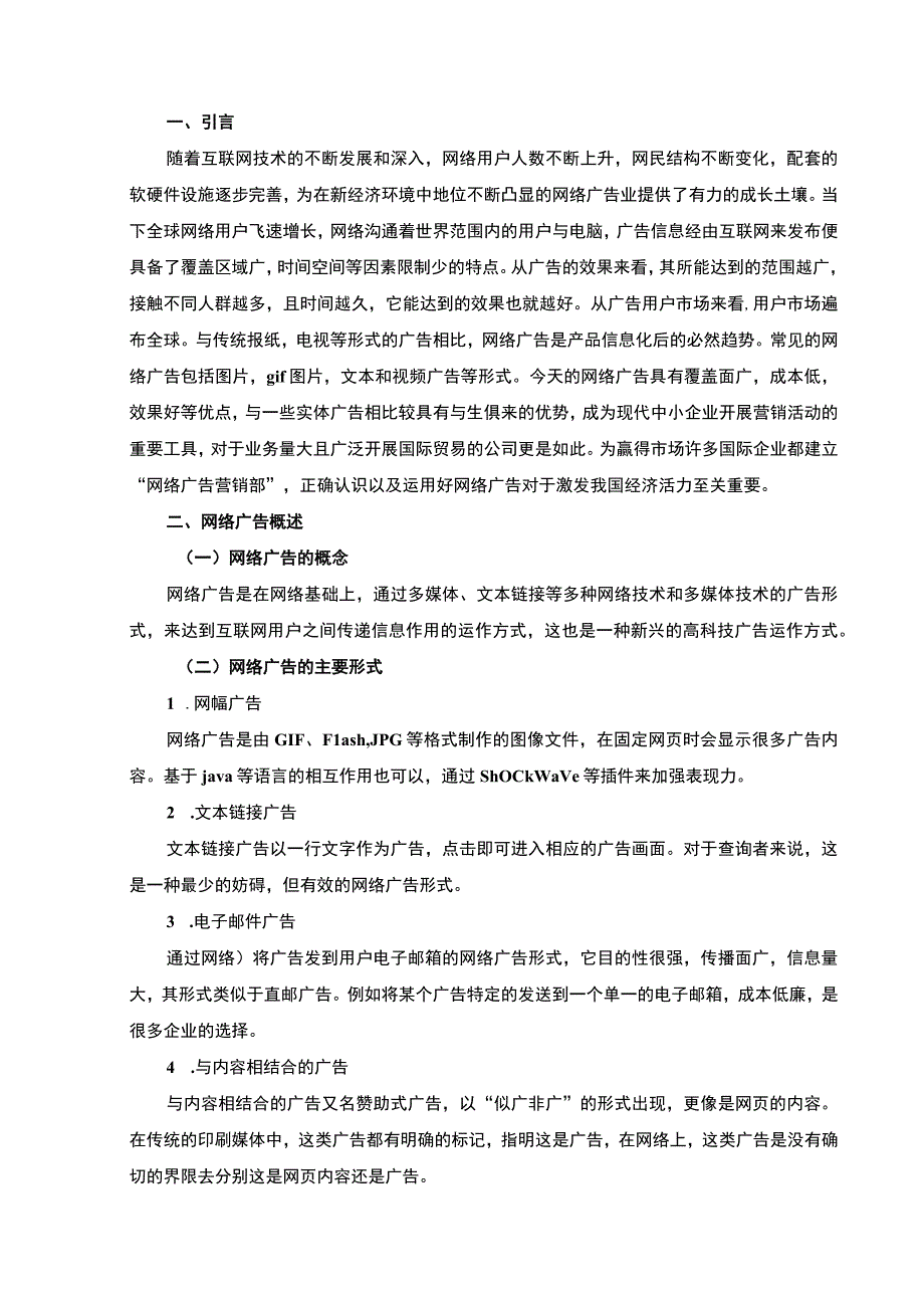 【《网络广告的现状与发展》5900字（论文）】.docx_第2页