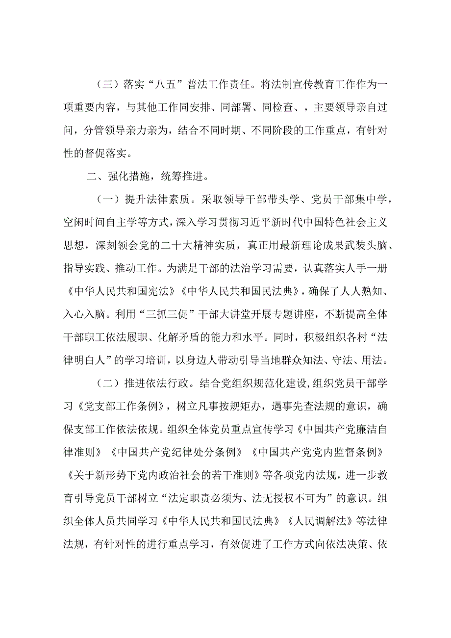 XX镇“八五”普法工作自查总结.docx_第2页