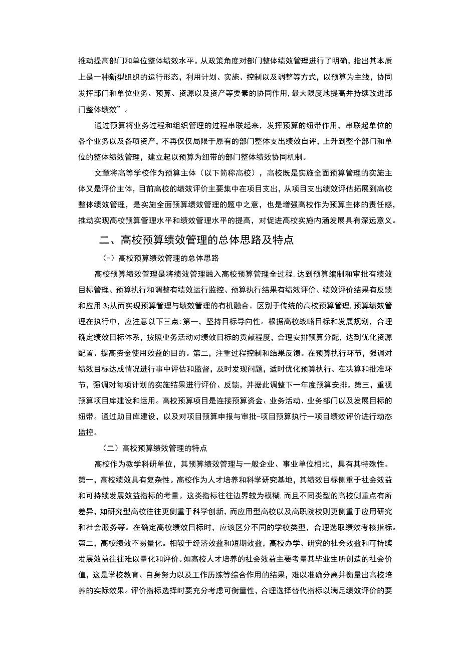 【《试论职业技术学院的绩效管理》4800字（论文）】.docx_第2页