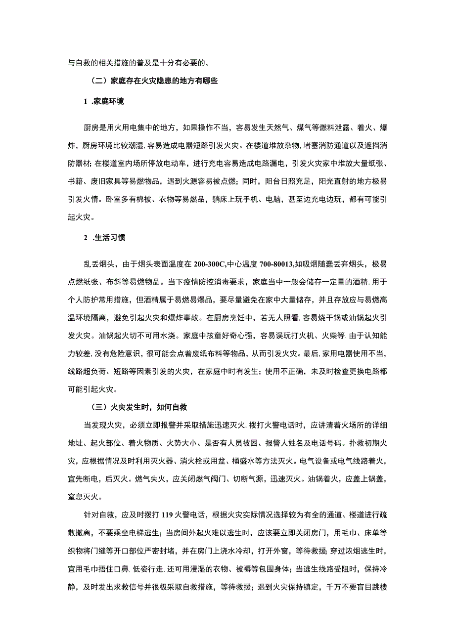 【城市公共安全管理《专业认知实践》】.docx_第2页