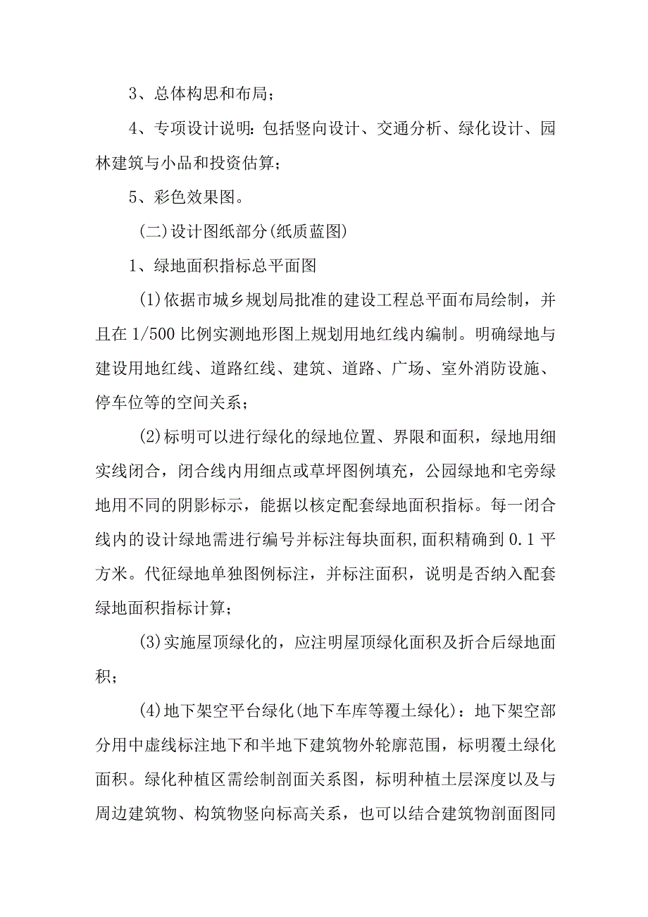 XX市工程建设项目附属绿化工程设计方案审核和验收实施办法.docx_第3页