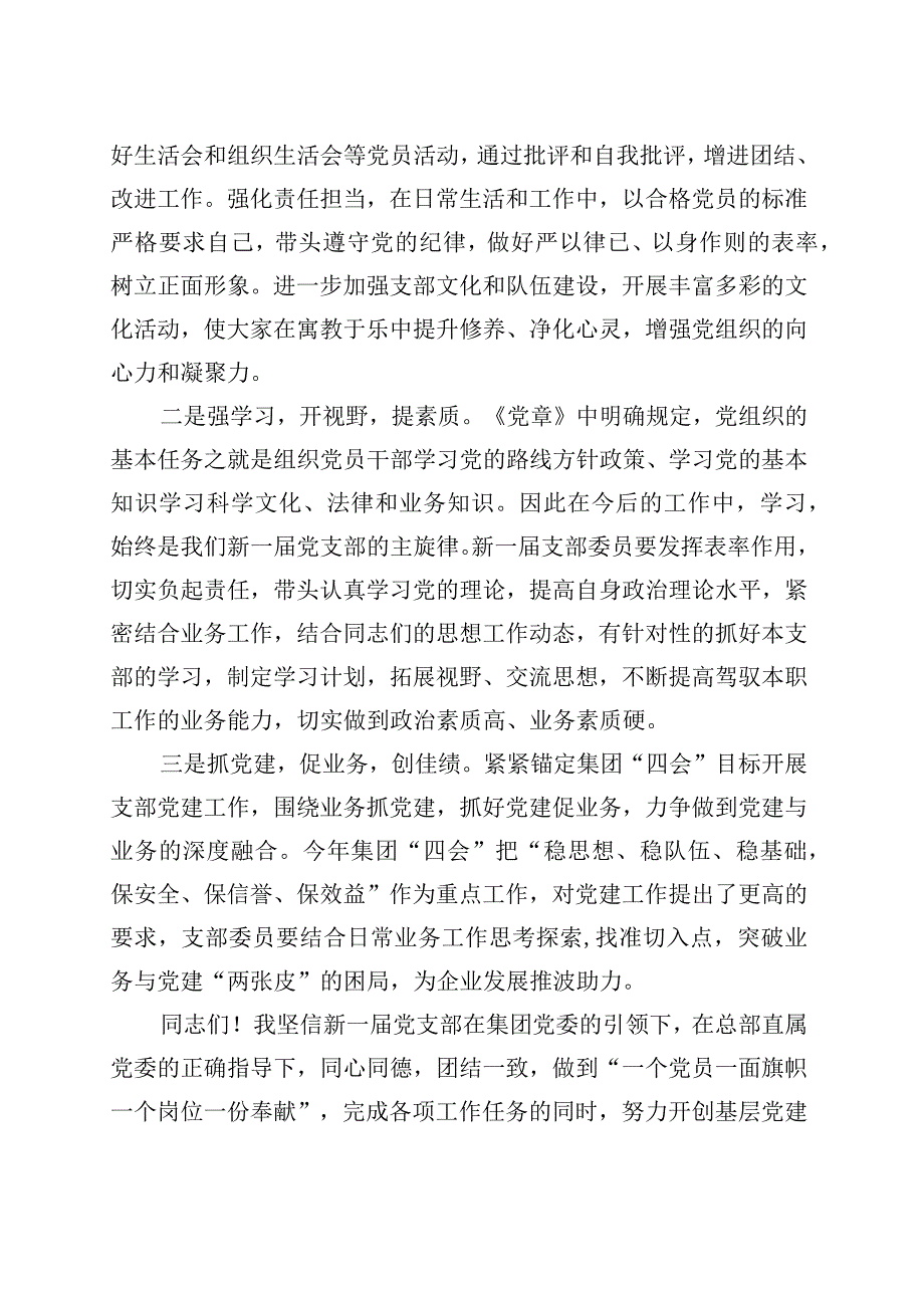 党支部换届发言稿.docx_第2页