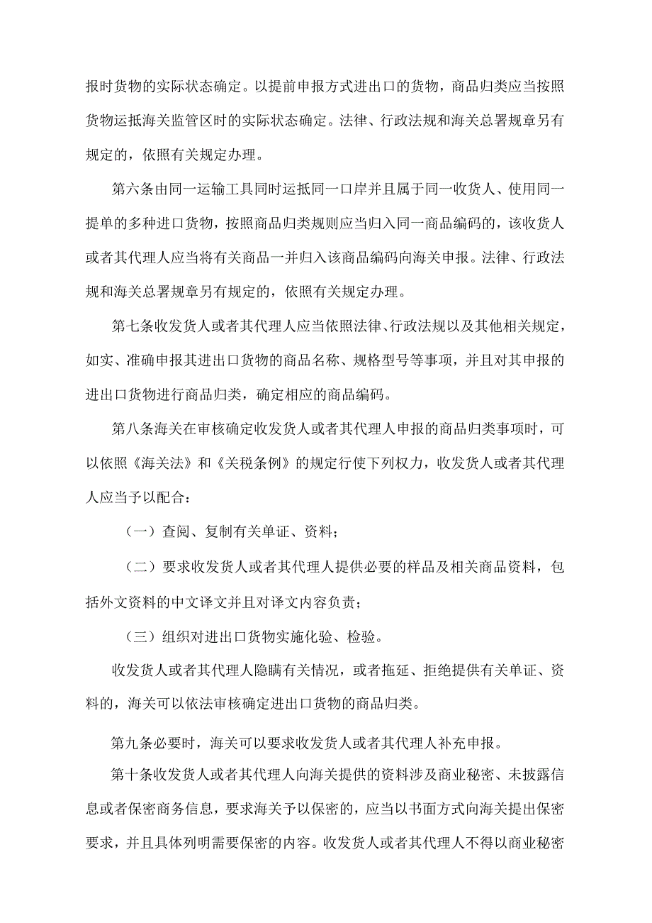 《中华人民共和国海关进出口货物商品归类管理规定》（海关总署令第252号）.docx_第2页