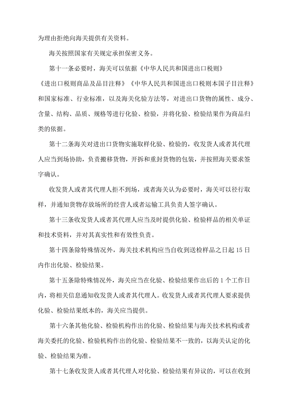 《中华人民共和国海关进出口货物商品归类管理规定》（海关总署令第252号）.docx_第3页