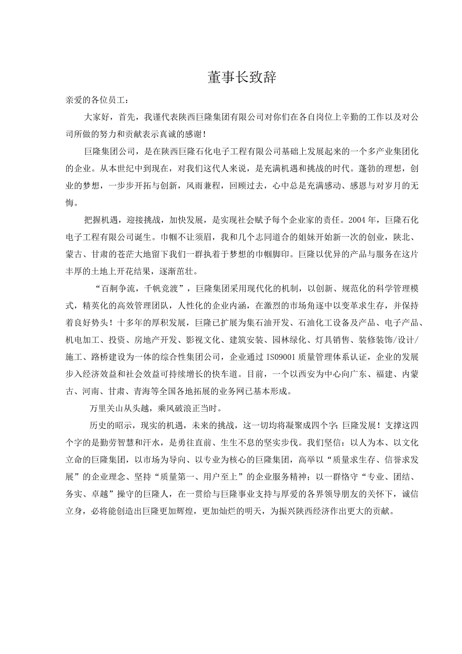 公司员工管理手册.docx_第3页