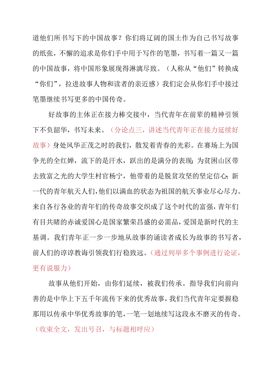 《读优秀故事悟人生哲理》作文.docx_第2页