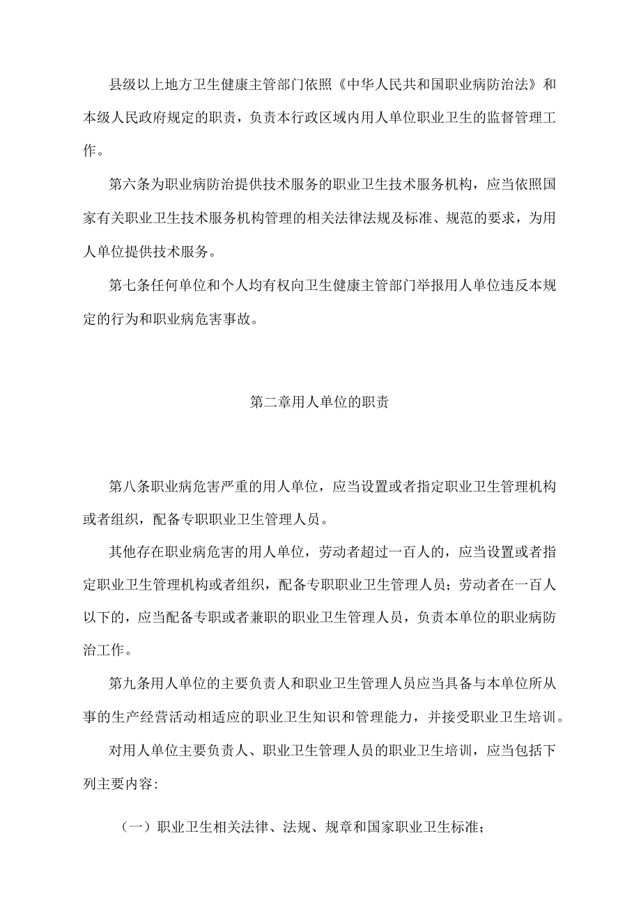 《工作场所职业卫生管理规定》（国家卫生健康委员会令第 5 号）.docx_第2页