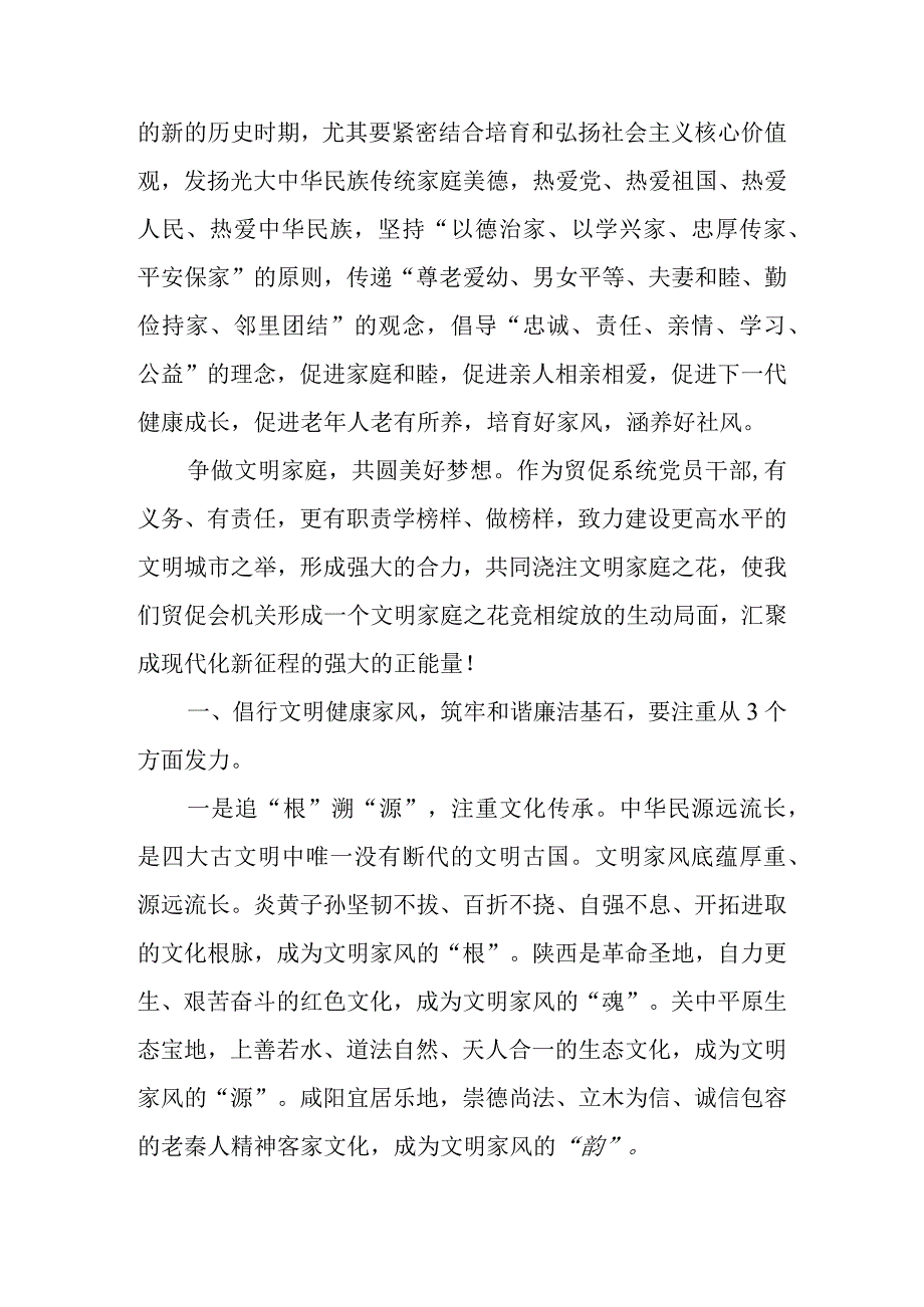 党课讲稿：倡行文明健康家风筑牢和谐廉洁基石.docx_第2页