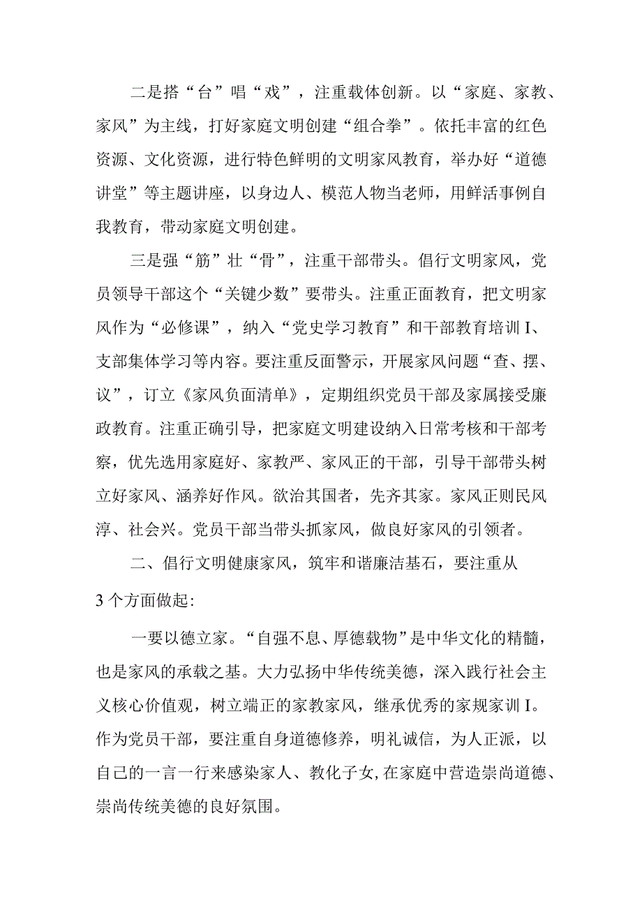 党课讲稿：倡行文明健康家风筑牢和谐廉洁基石.docx_第3页