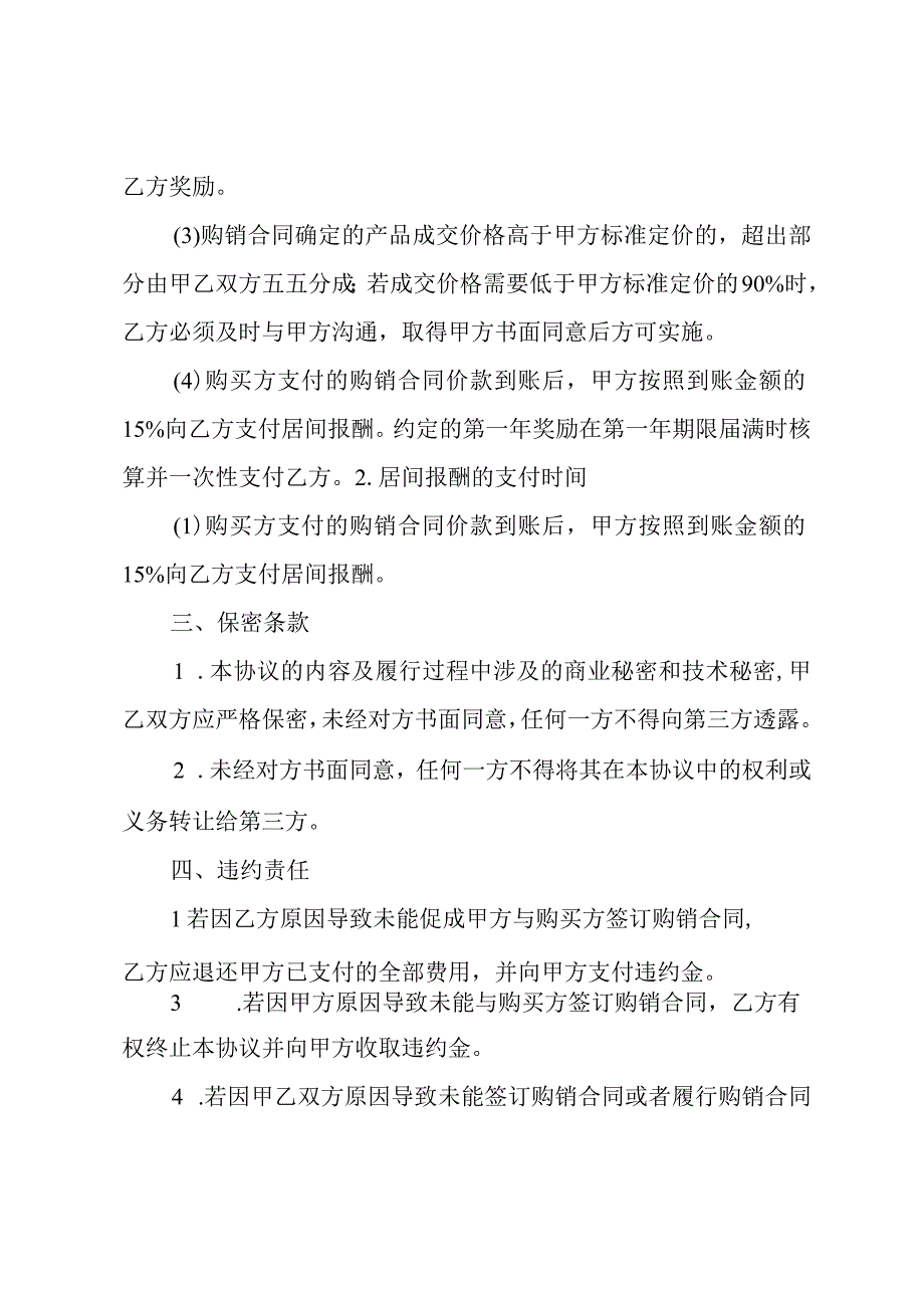 产品销售居间合同范本.docx_第2页