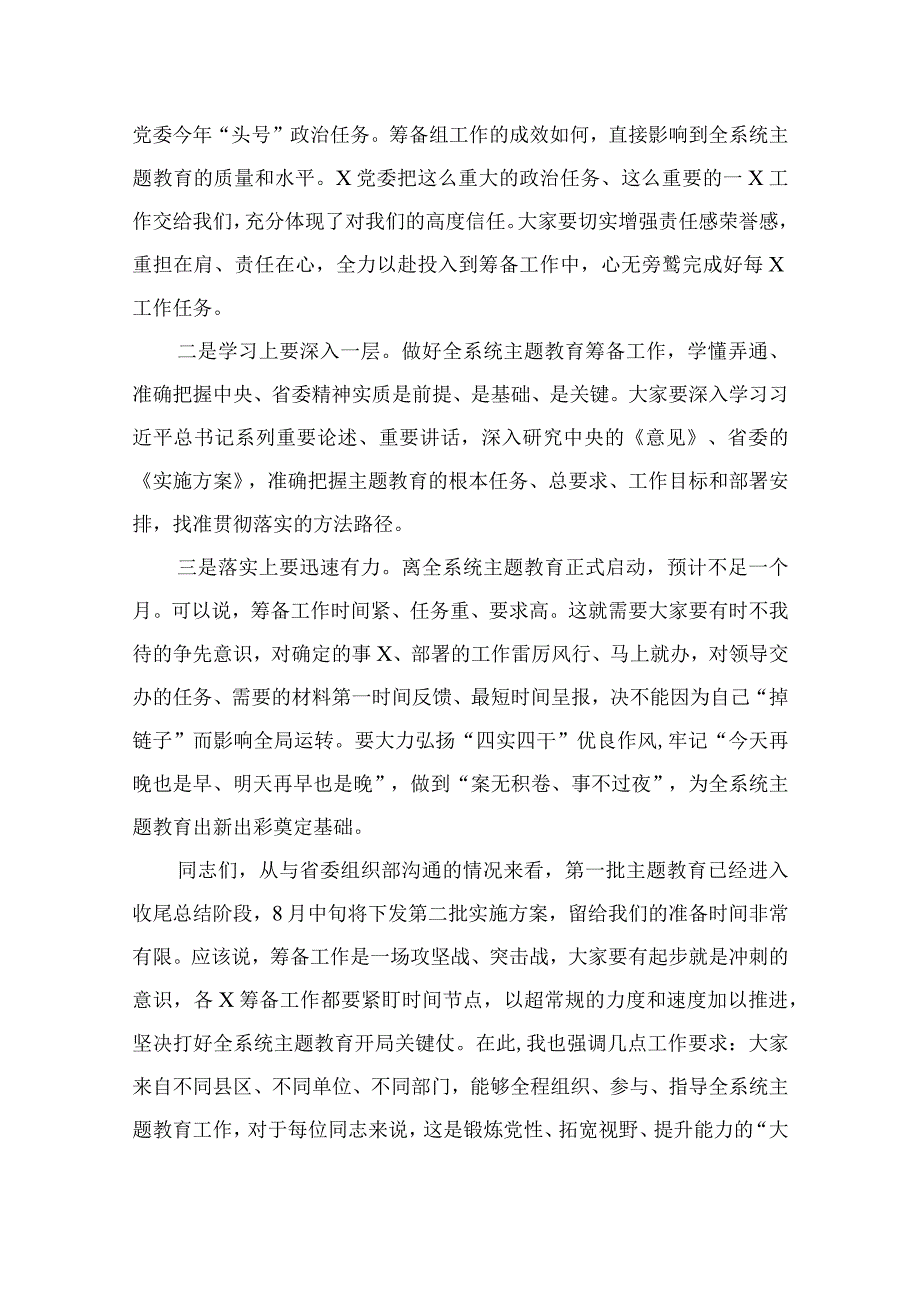 党委副书记在2023第二批主题教育工作动员会上的讲话提纲（共9篇）.docx_第3页