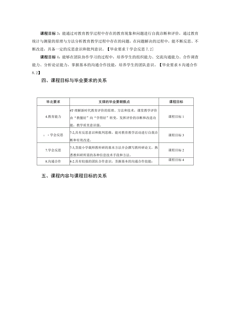 《教育统计与测量》本科课程教学大纲.docx_第2页