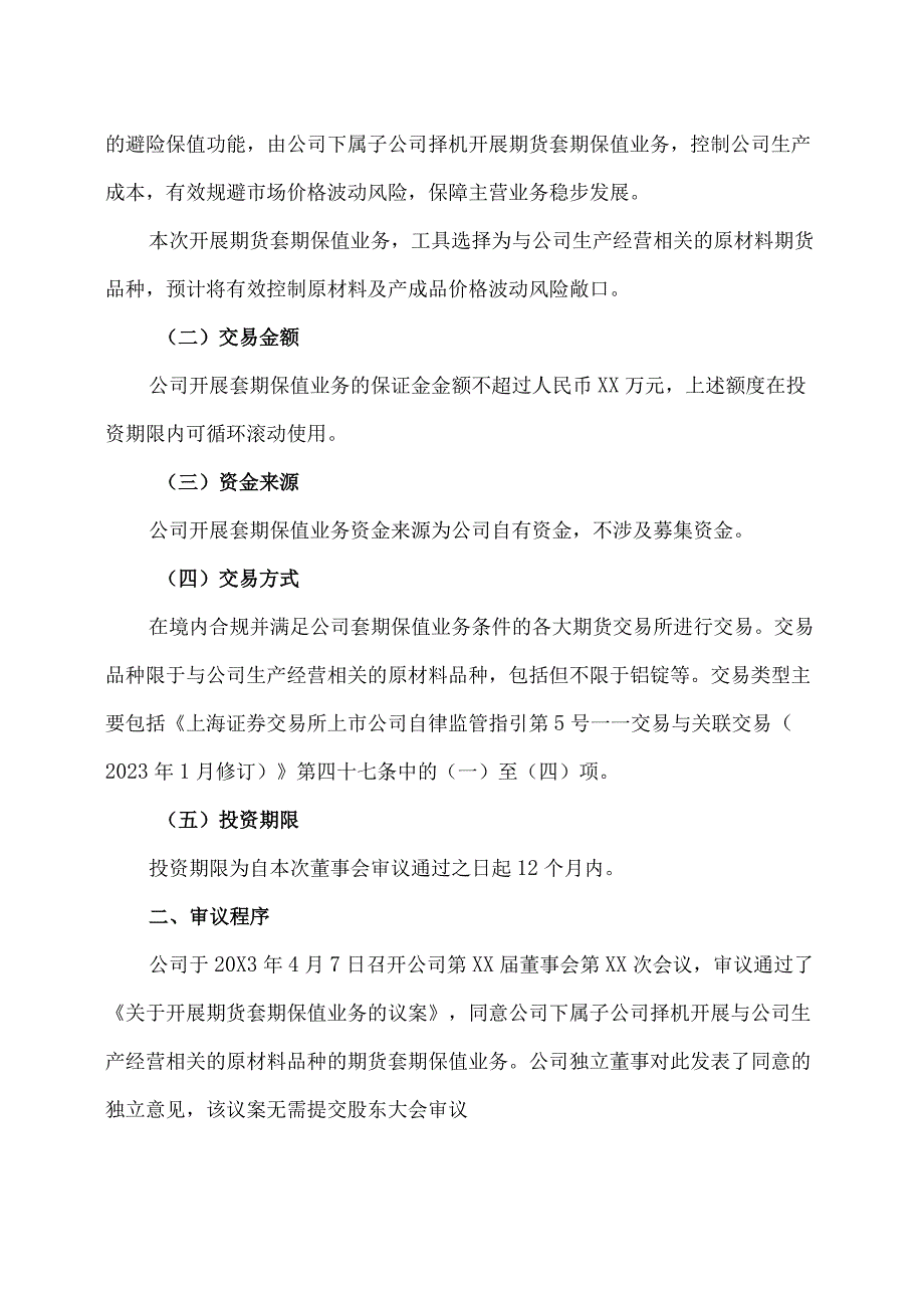 XX阳光科技控股股份有限公司关于开展期货套期保值业务的公告.docx_第2页