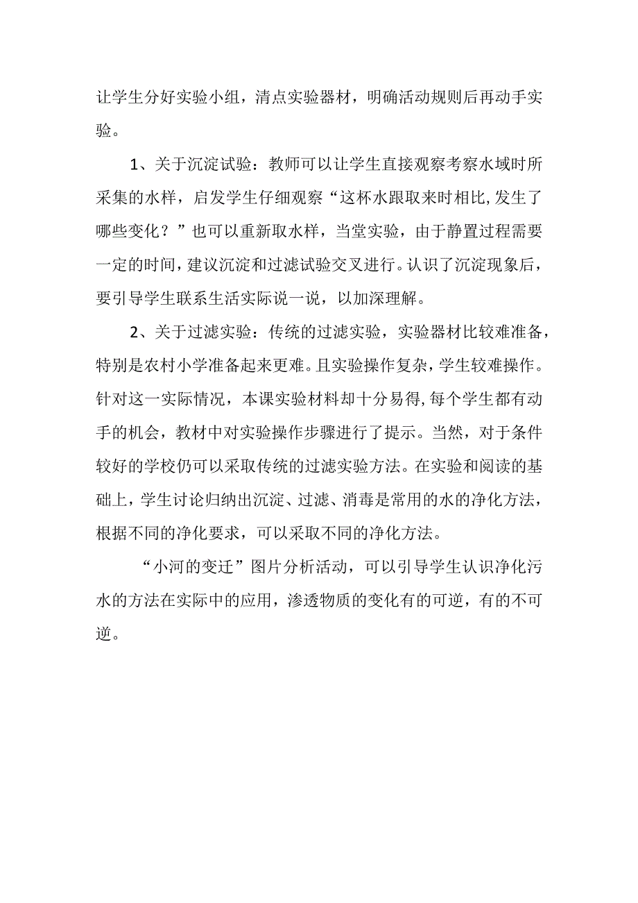 《还鱼儿一个美丽的家》教学设计.docx_第2页