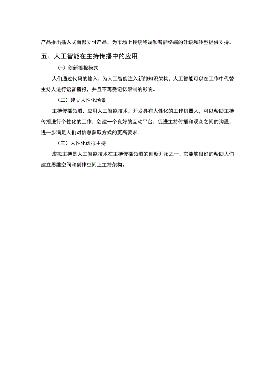 【人工智能主要的应用领域1500字】.docx_第3页