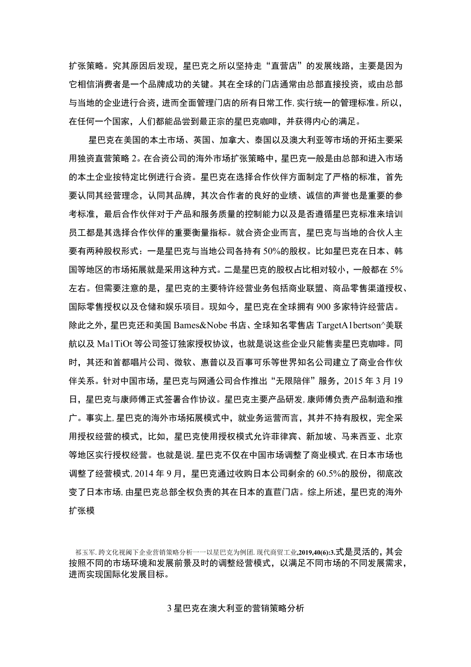 【《试论国际市场营销案例（论文）》4000字】.docx_第2页