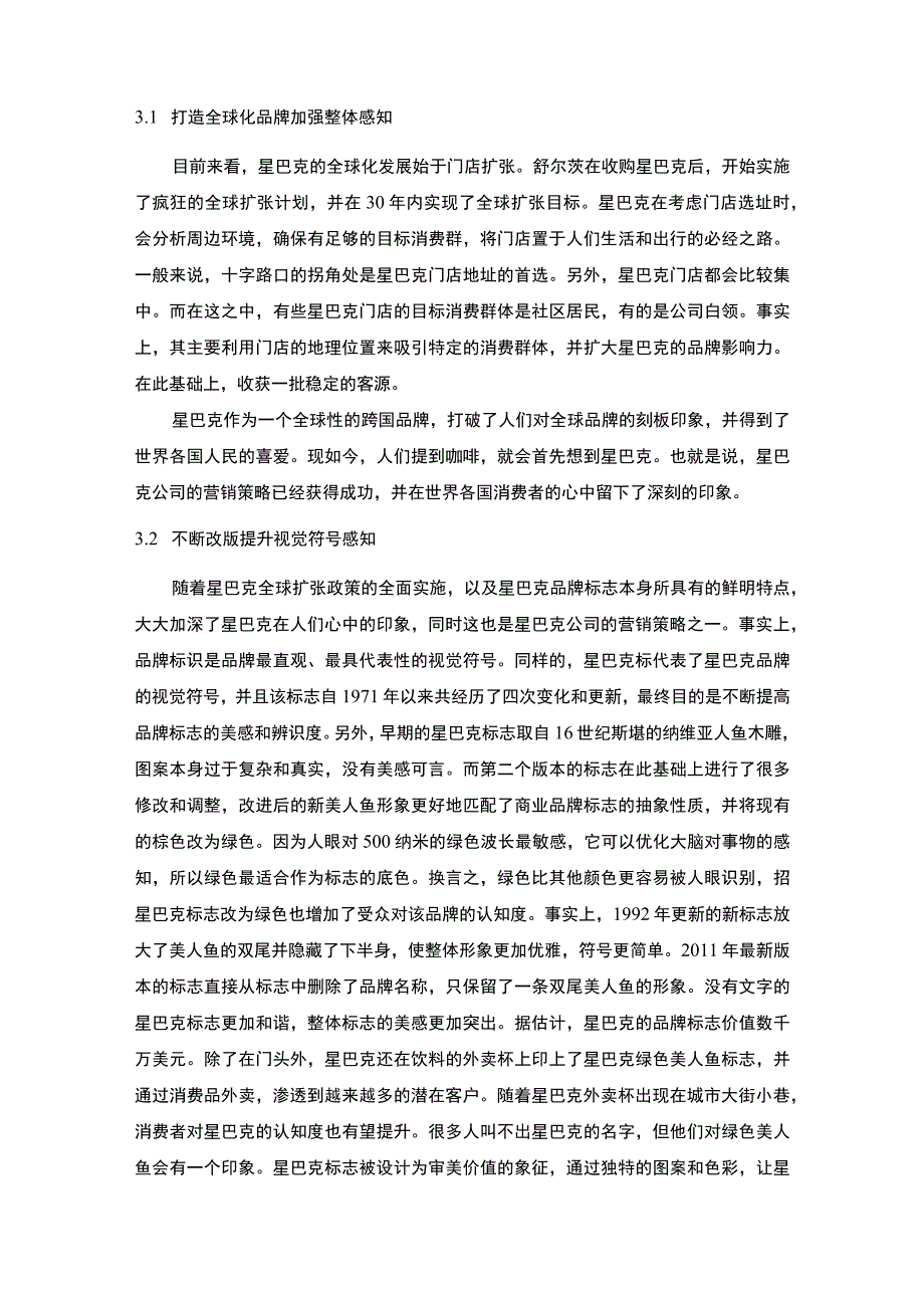 【《试论国际市场营销案例（论文）》4000字】.docx_第3页