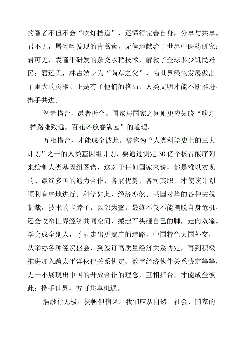 《吹灯挡路难致远 百花齐放春满园》作文.docx_第2页