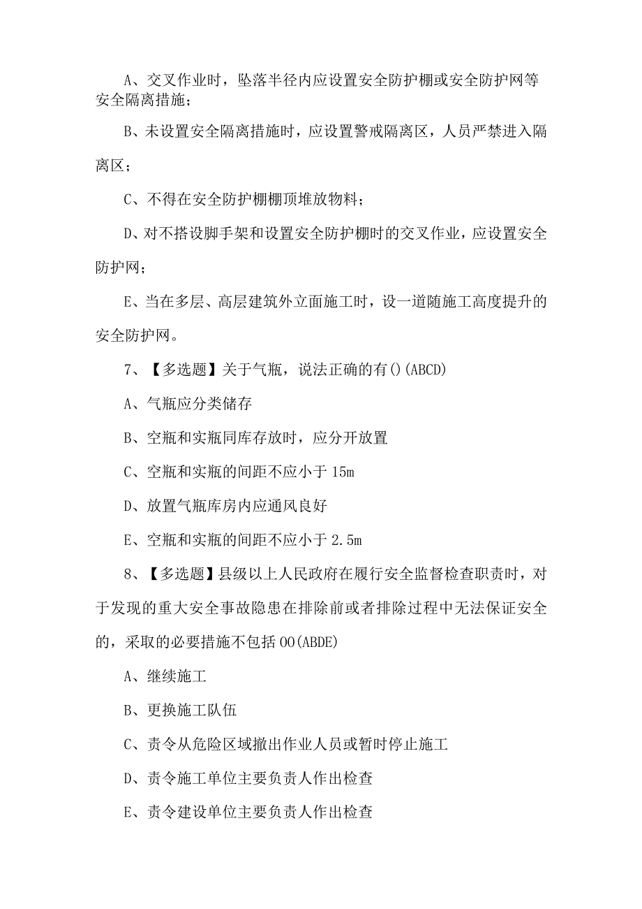 【陕西省安全员B证】考试题及答案.docx_第3页