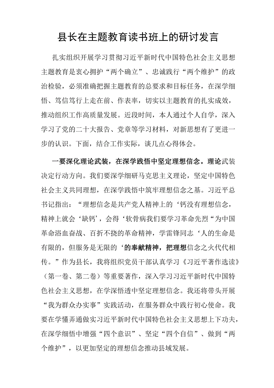 “学思想、强党性、重实践、建新功”2023年在第一二批主题教育读书班上的研讨发言材料8篇.docx_第2页