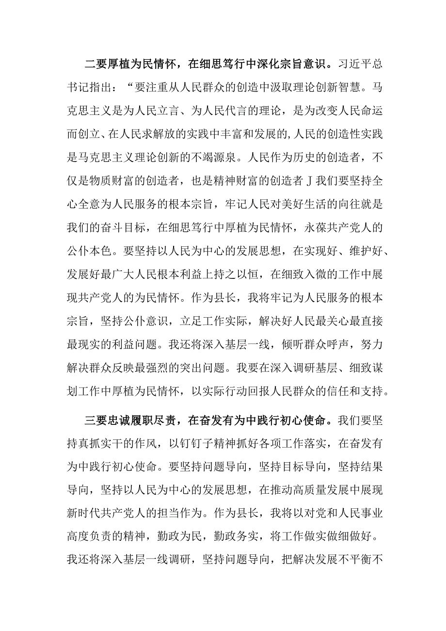 “学思想、强党性、重实践、建新功”2023年在第一二批主题教育读书班上的研讨发言材料8篇.docx_第3页