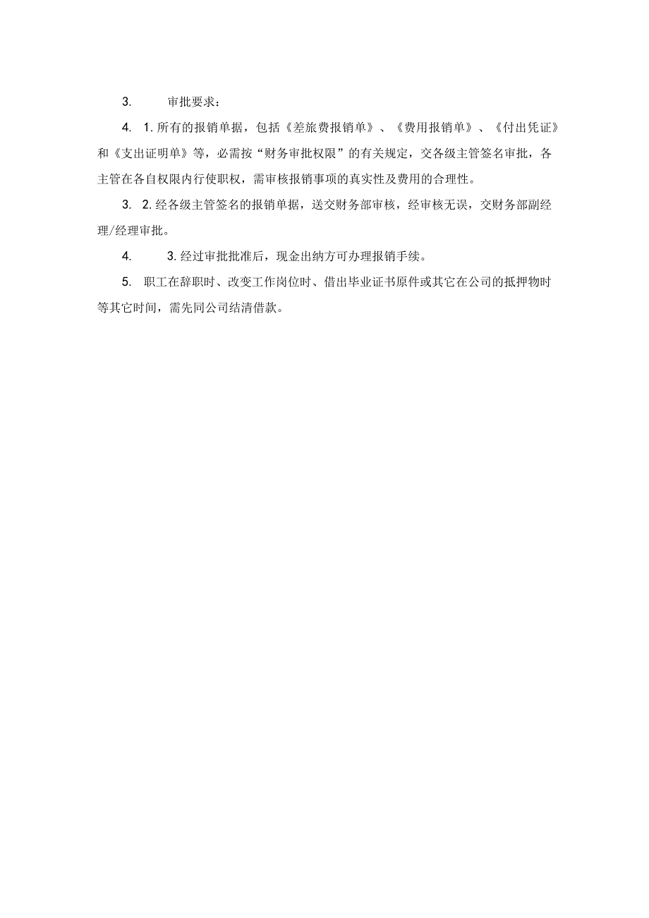 【最新】财务办理现金报销手续规定.docx_第2页