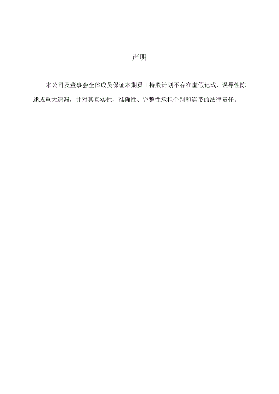 XX能源股份有限公司2023年员工持股计划（草案）.docx_第2页