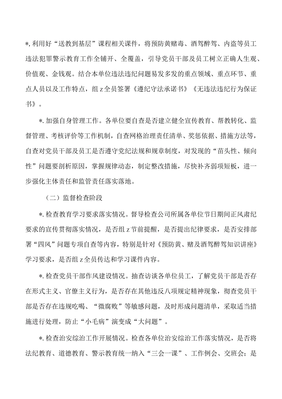 公司作风建设实施方案.docx_第2页