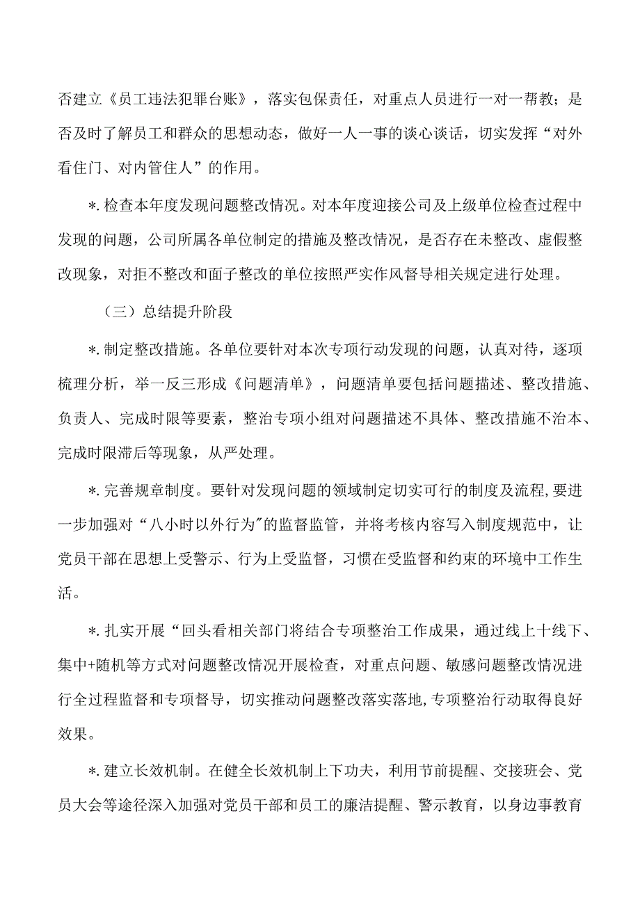 公司作风建设实施方案.docx_第3页