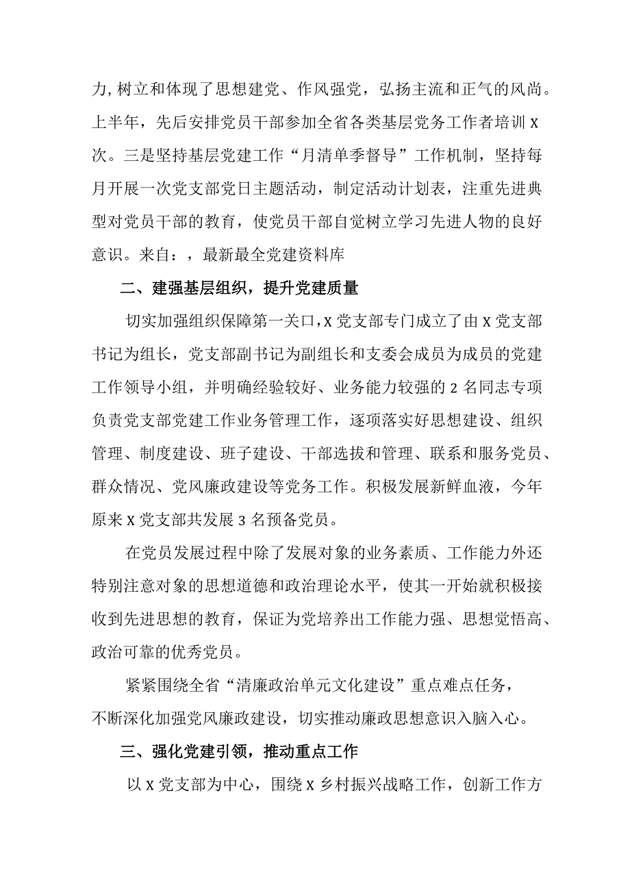 党支部2023年度上半年党建工作总结（共8篇）.docx_第3页