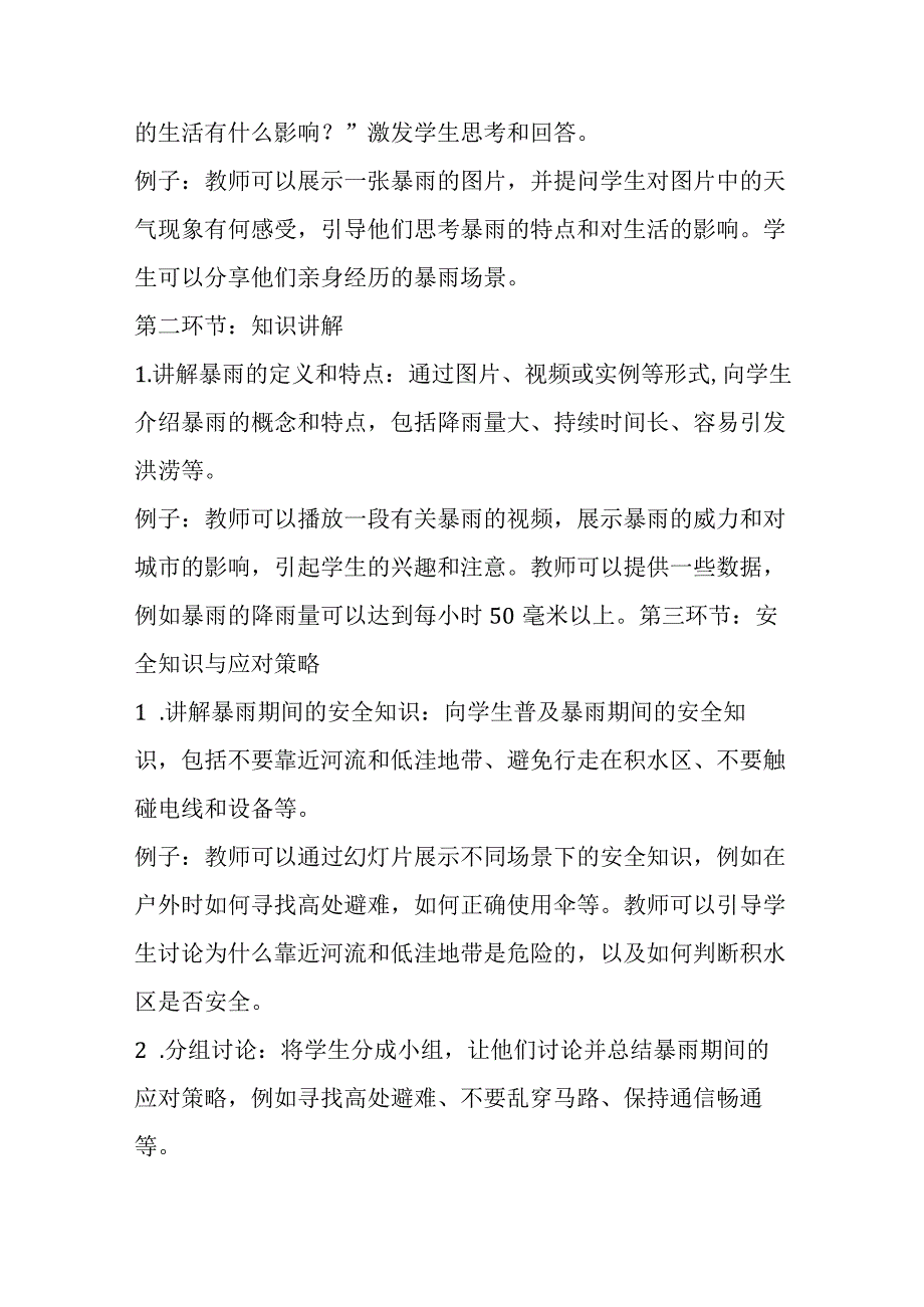 《暴雨安全教育》主题班会教案.docx_第2页