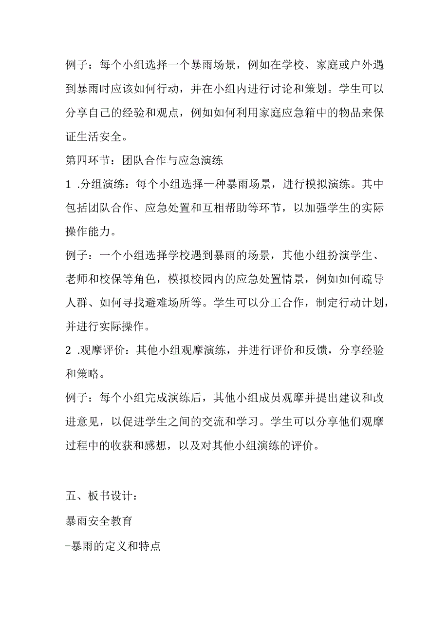 《暴雨安全教育》主题班会教案.docx_第3页