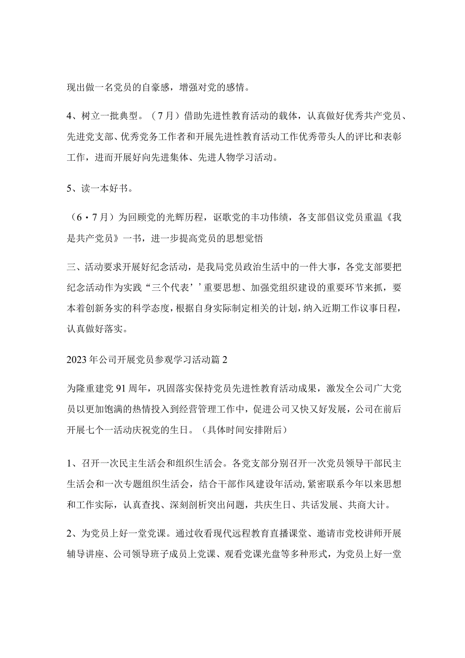 公司开展党员参观学习活动_2021企业开展党员学习参观活动.docx_第2页