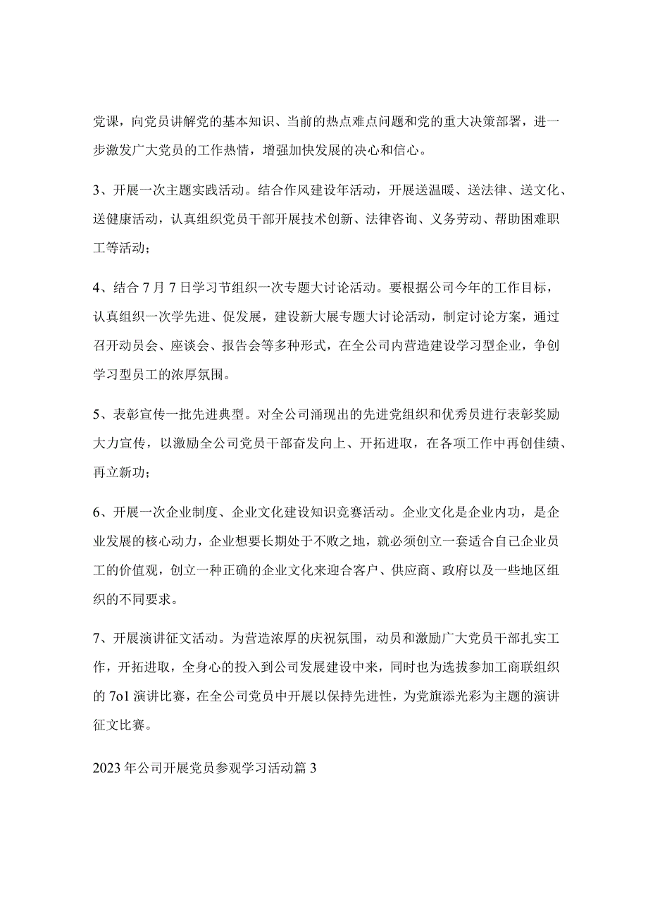 公司开展党员参观学习活动_2021企业开展党员学习参观活动.docx_第3页