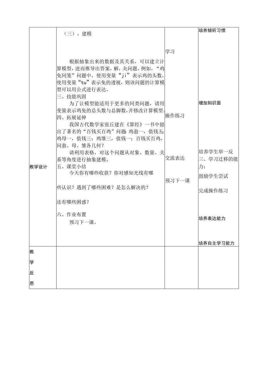 【核心素养目标】六年级上册信息技术第一单元第2课《抽象与建模》浙教版2023.docx_第3页