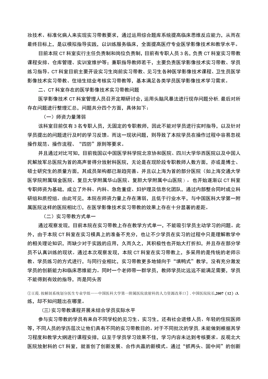 【《CT科室实习带教方法探究》7500字（论文）】.docx_第2页