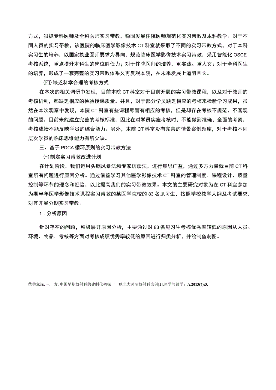 【《CT科室实习带教方法探究》7500字（论文）】.docx_第3页