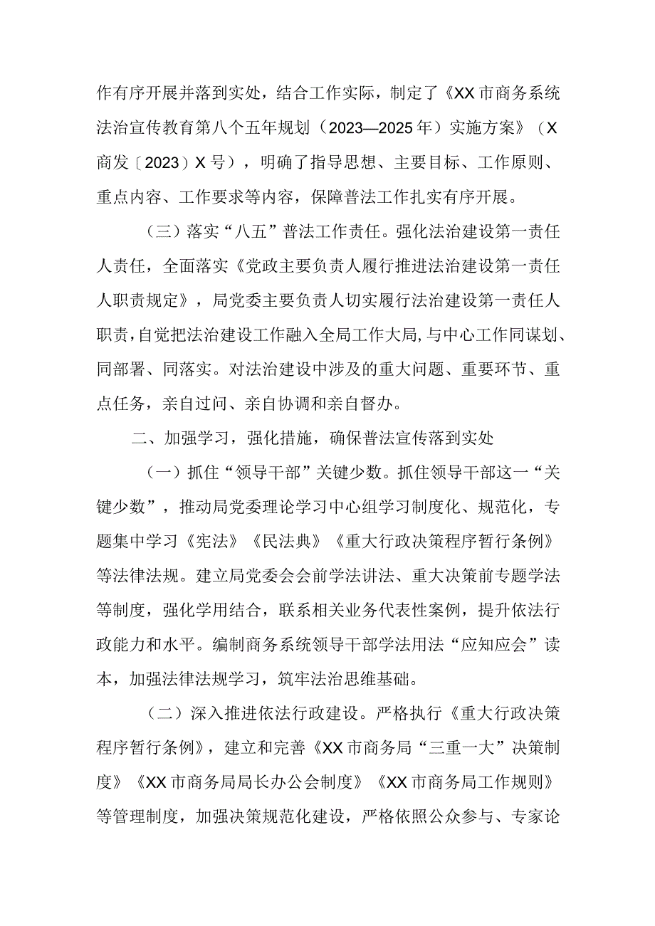 XX市商务局关于开展商务系统“八五”普法中期自查自评报告.docx_第2页