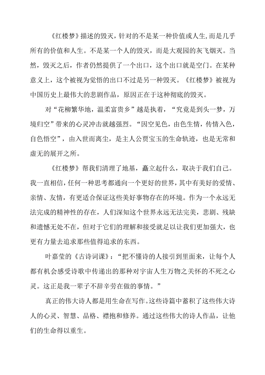 《路遥的哈姆莱特与莎士比亚》读书心得.docx_第3页