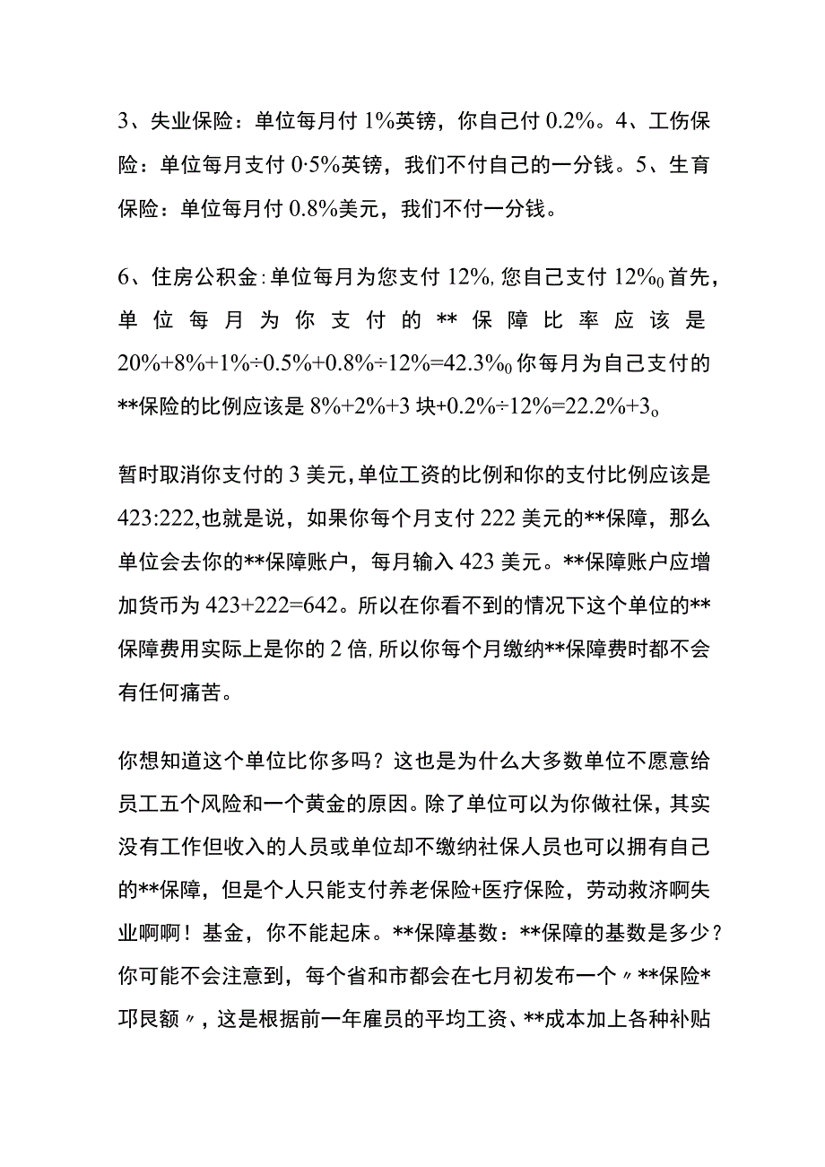 公司缴纳保险和不交保险的区别用影响分析.docx_第2页