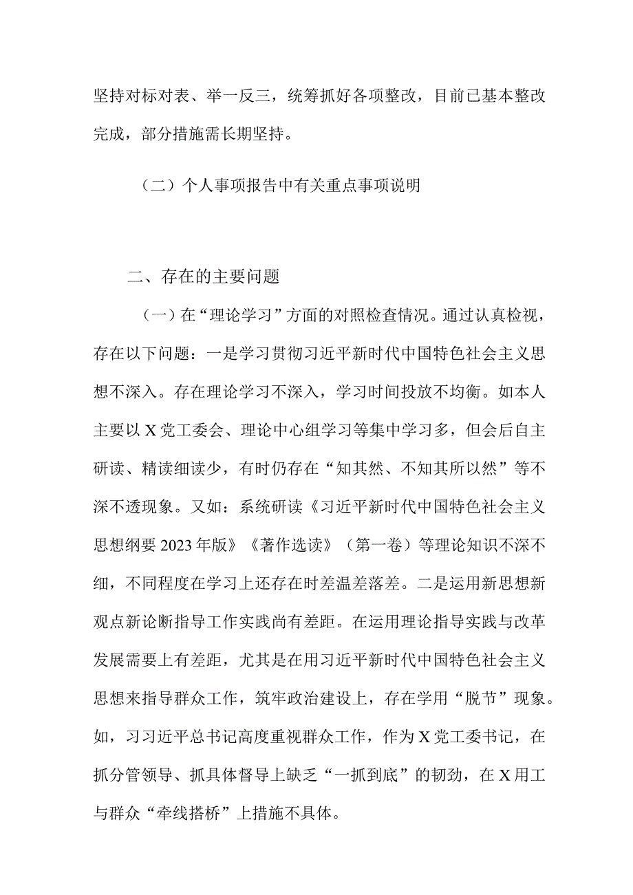 党工委书记2023年主题教育民主生活会个人对照检查材料范文.docx_第2页