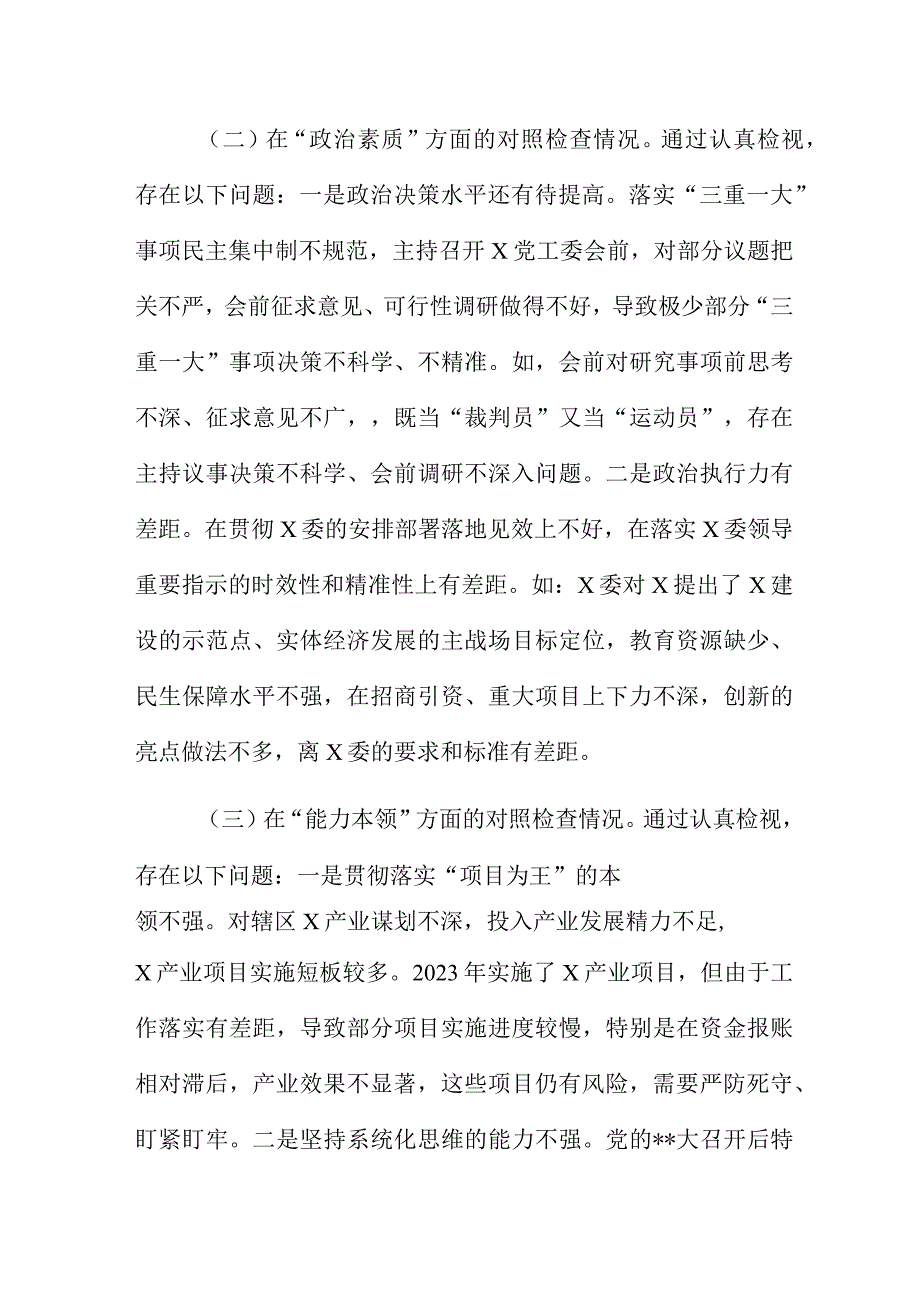 党工委书记2023年主题教育民主生活会个人对照检查材料范文.docx_第3页